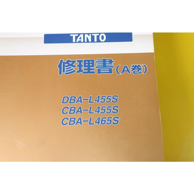 即決！タントエグゼ/サービスマニュアル/修理書/A巻/エンジン部分