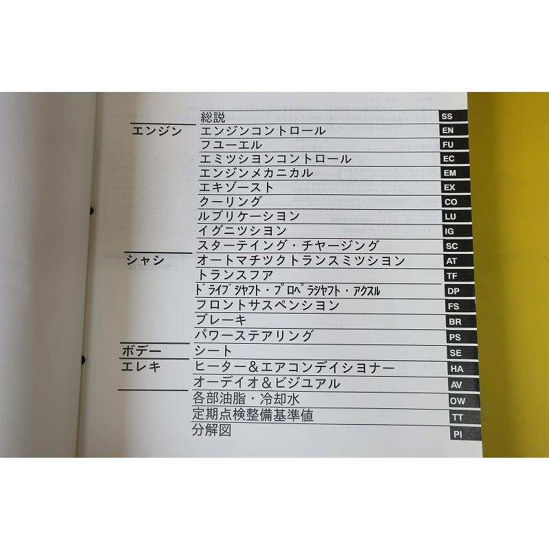 即決/エスティマ/L/T/修理書/追補版/ACR30W/ACR40W/(検索：カスタム