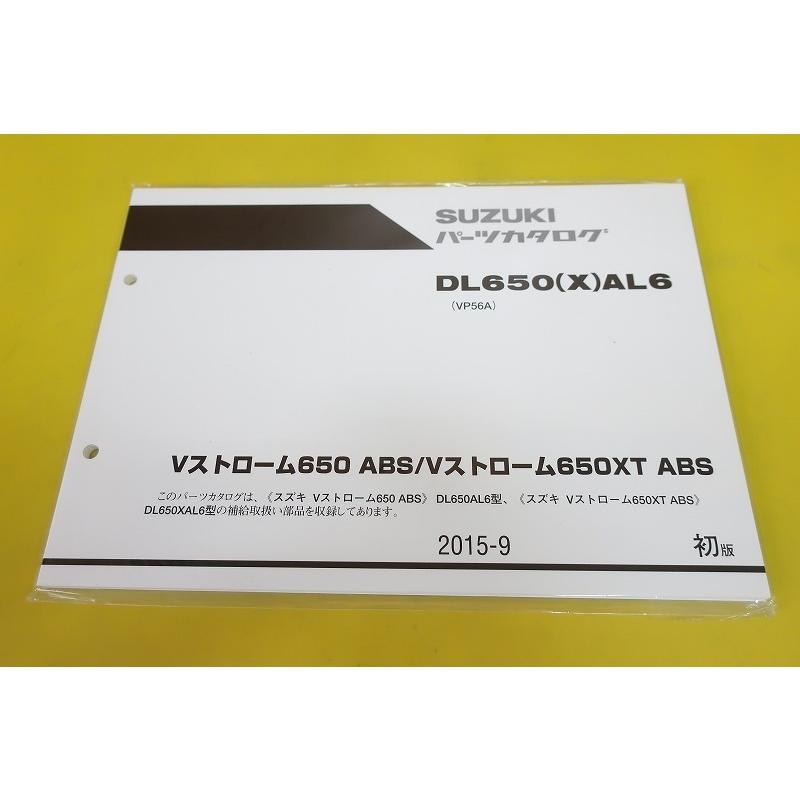 新品即決！Vストローム650/XT/ABS/1版/パーツリスト/DL650/X/AL6/VP56A