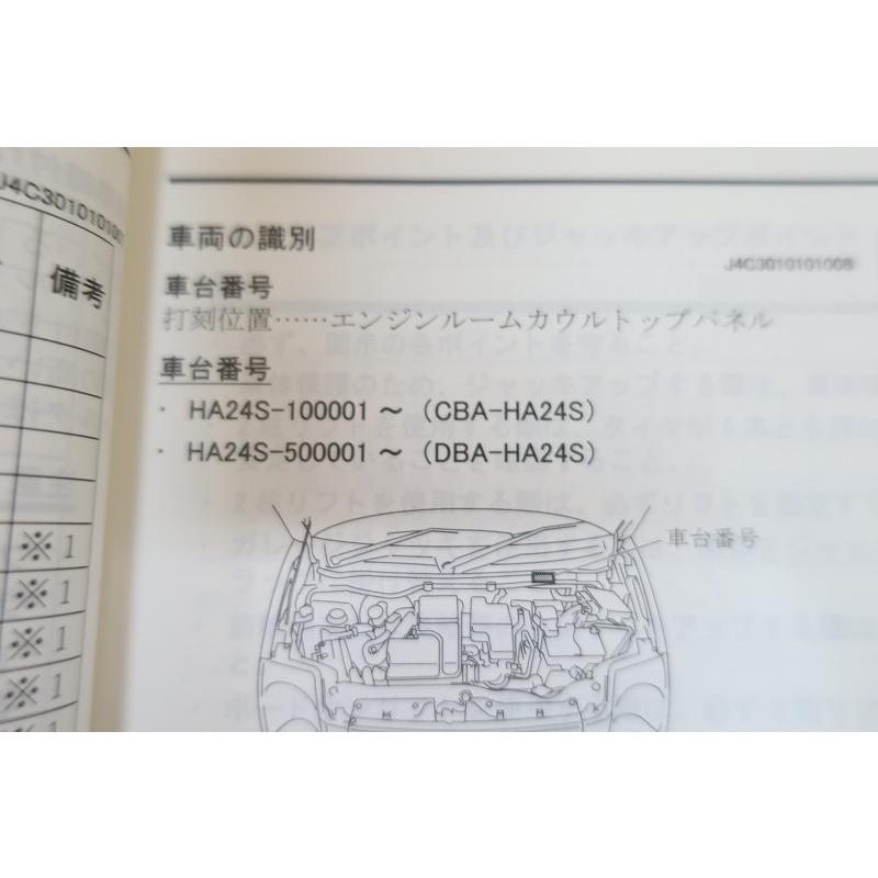 即決！アルト/ALTO/サービスマニュアル/HA24S/整備編/K6A/検索