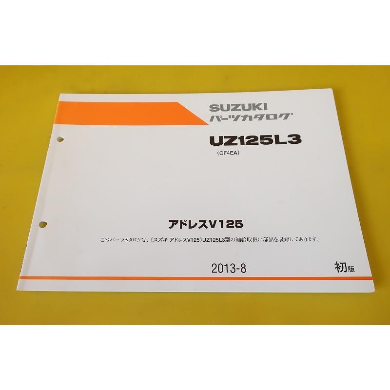 即決！アドレスV125/1版/パーツリスト/UZ125L3/CF4EA/パーツカタログ