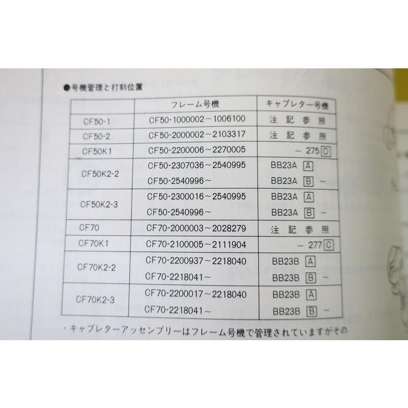 即決！シャリー50/70/6版/パーツリスト/CF50/K1/K2/CF70/K1/K2