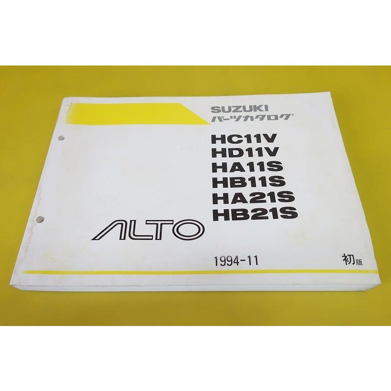 即決！アルト/ワークス/1版/パーツリスト/HC11V/HD11V/HA11S/HB11S