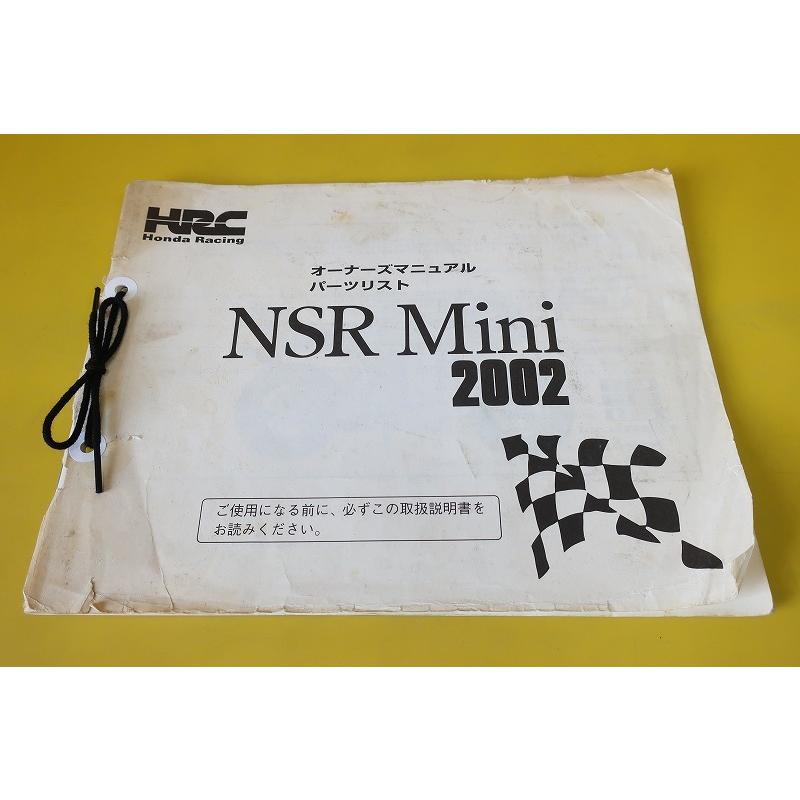 即決！NSRミニ/2002/パーツリスト/オーナーズマニュアル/NSR MINI