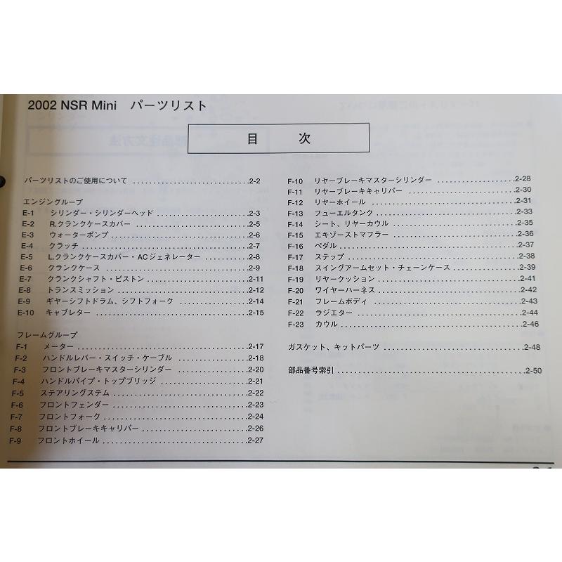 NSR50/80サービスマニュアル NSRminiパーツリスト 即決！NSRミニ/2002
