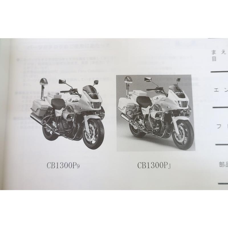 即決！CB1300P/1版/パーツリスト/SC62-100/110/白バイ ポリス