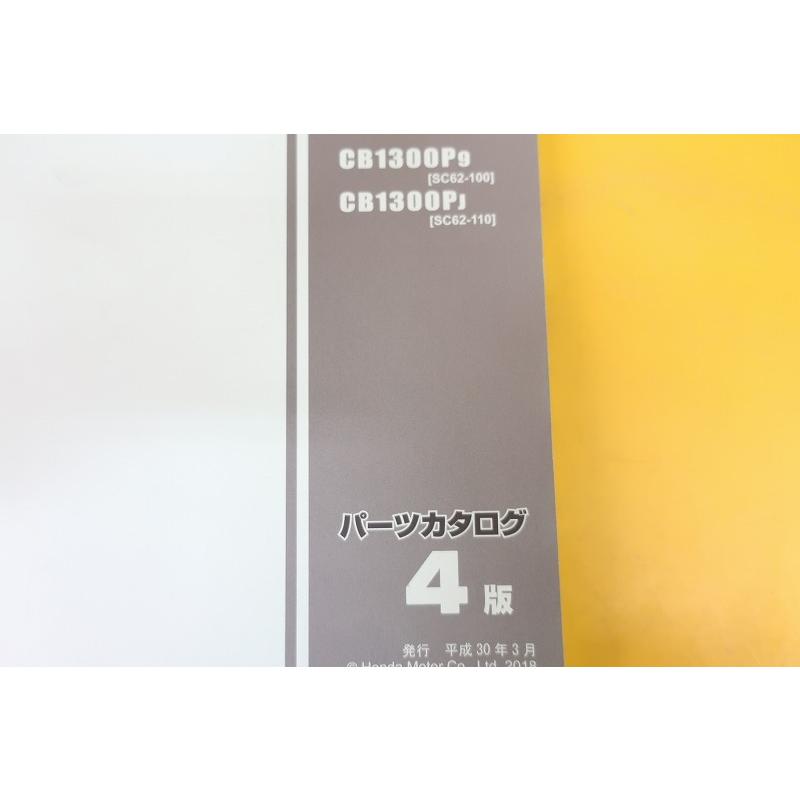 即決！CB1300P/1版/パーツリスト/SC62-100/110/白バイ ポリス 警察車両