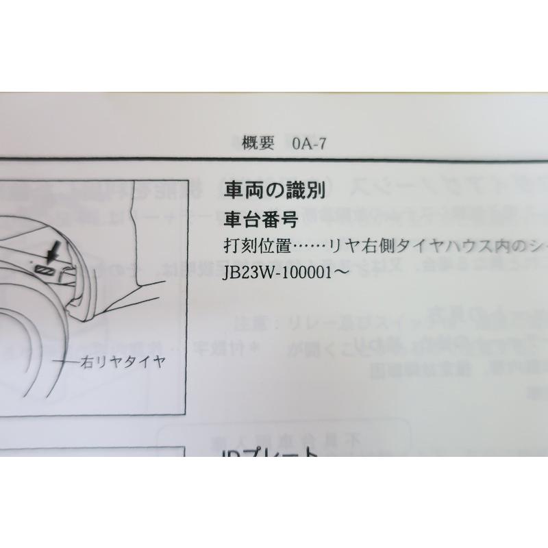即決！ジムニー/サービスマニュアル/整備/JB23W/K6A/jimny/検索