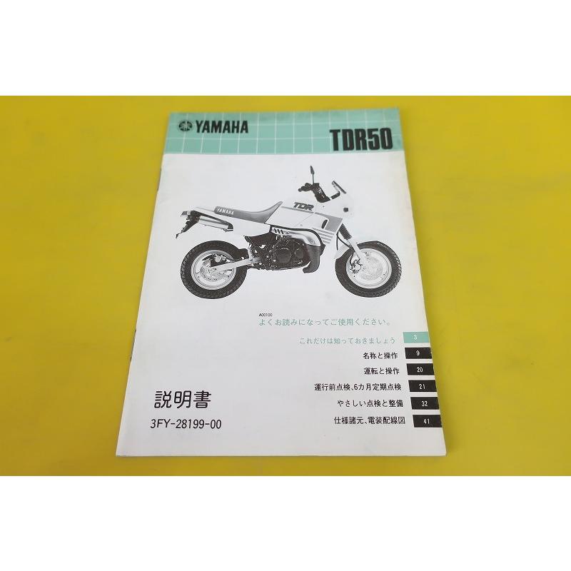 YAMAHA TDR50 サービスマニュアル 即決！TDR50/取扱説明書/3FY/配線図あり！(検索：カスタム/レストア