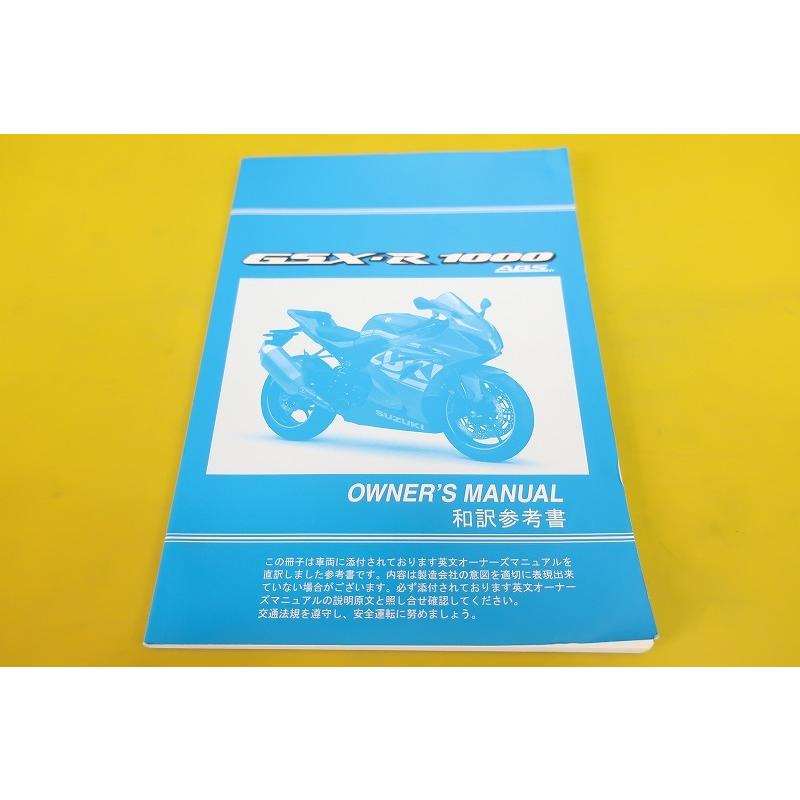 即決！GSXR1000/ABS/取扱説明書/和訳参考書/(検索：カスタム/レストア/メンテナンス/サービスマニュアル)/box 2112150009OWL SECOND 通販