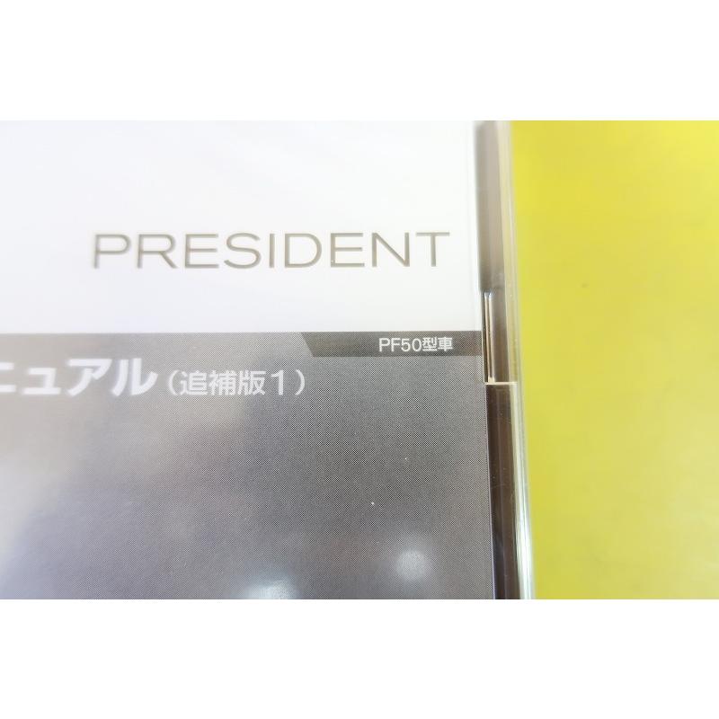 日産 プレジデント PF50型系車 サービスマニュアル CD-ROM版 新品即決！プレジデント/サービスマニュアル/PF50/バックアップCD/追補