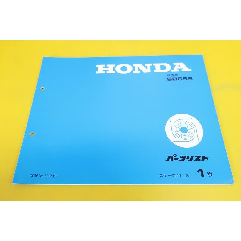 即決！除雪機/SB655/1版/パーツリスト/SZBH/雪かき/ママドーザー