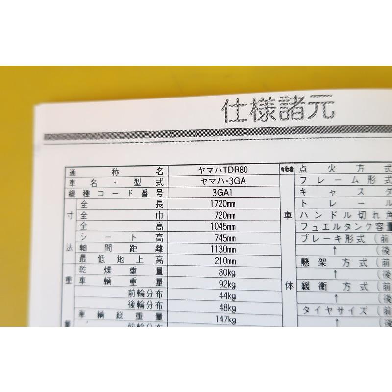 新品即決！TDR80/取扱説明書/3GA1/配線図あり！(検索：カスタム