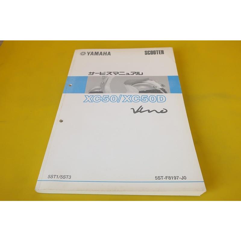 YAMAHA XC50/XC50D サービスマニュアル YAMAHA XC50/XC50D サービスマニュアル 即決！ビーノ/サービス