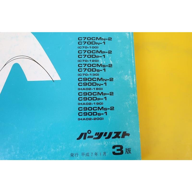 即決！スーパーカブ70/90/カスタム/デラックス/3版/パーツリスト/C70