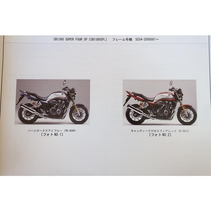 即決！CB1300SF/SP/1版/パーツリスト/CB1300SP/SC54-250