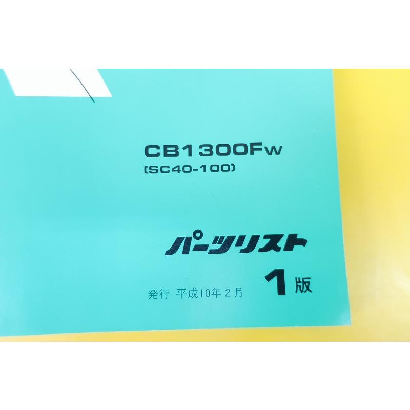即決！CB1300SF/1版/パーツリスト/SC40-100/スーパーフォア