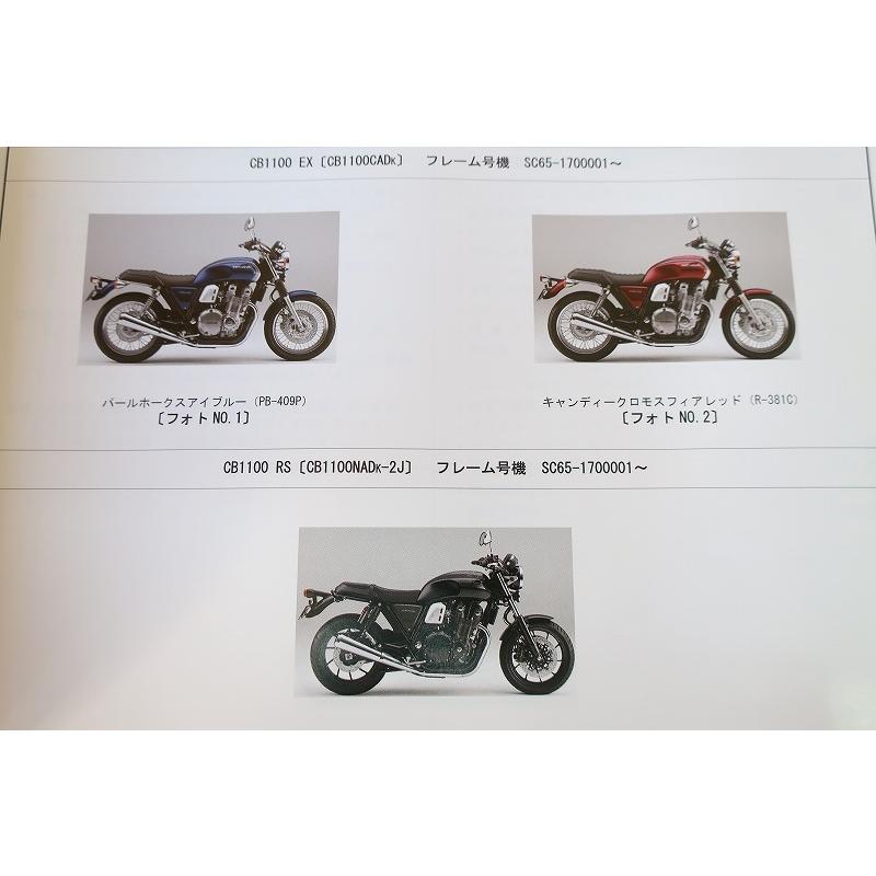 即決！CB1100EX/RS/CB1100/1版/パーツリスト/SC65-170/パーツカタログ