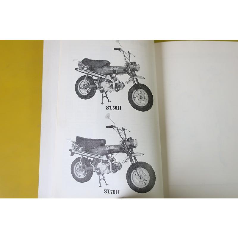 即決！ダックス50/70/1版/パーツリスト/ST50H/ST70H/(ST50/ST70-700