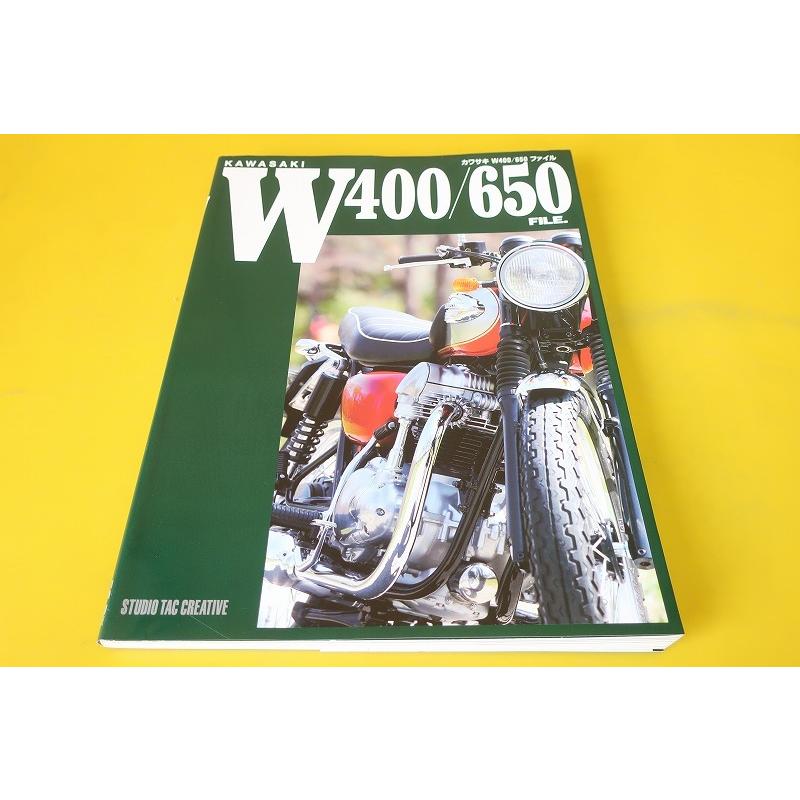 即決！W400/W650/ファイル/(検索：カスタム/レストア/メンテナンス