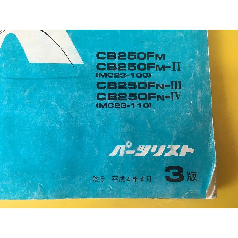 即決！ジェイド/スラッシュS/3版/パーツリスト/CB250F/MC23-100/110