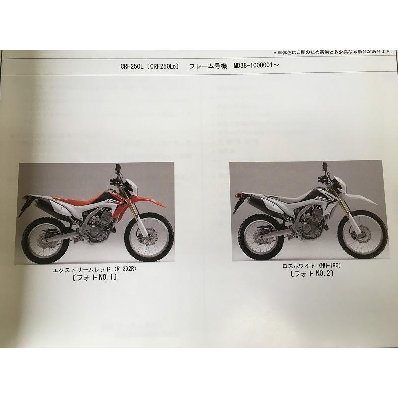 即決！CRF250L/1版/パーツリスト/MD38-100/パーツカタログ/カスタム