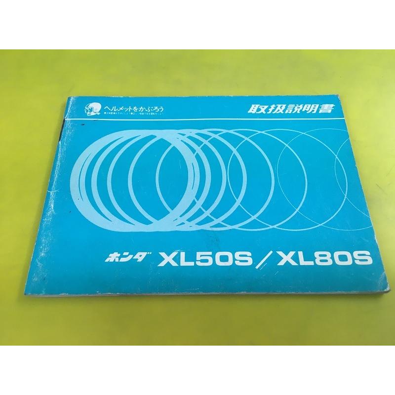 CB50S　XL50S　XL80S　サービスマニュアル ホンダ CB50S XL50S XL80S サービスマニュアル パーツリスト6 XL80S