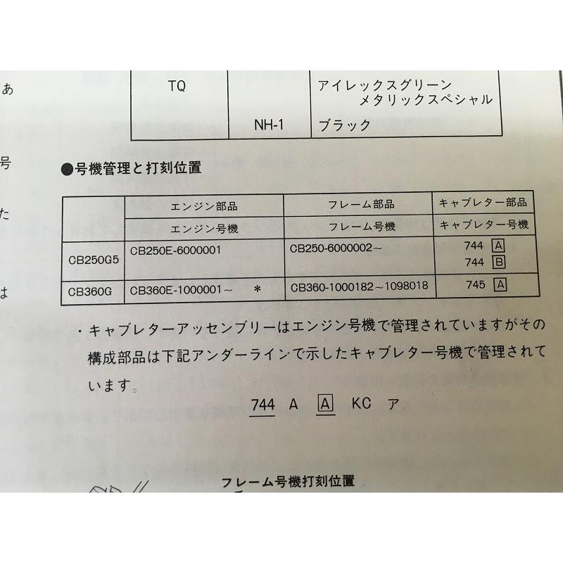 即決！CB250G5/CB360G/3版/パーツリスト/CB250-600-/CB360-100