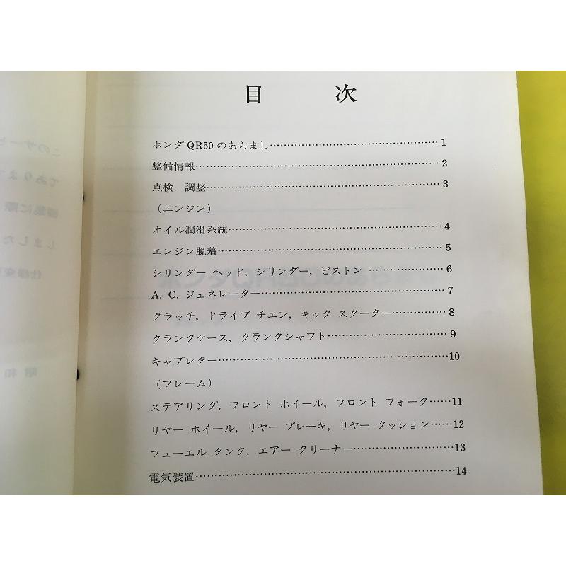 即決！QR50/サービスマニュアル/検索(オーナーズ・取扱説明書