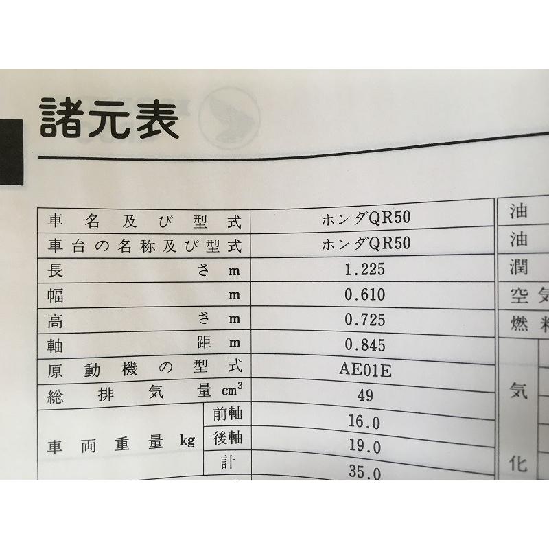 即決！QR50/サービスマニュアル/検索(オーナーズ・取扱説明書