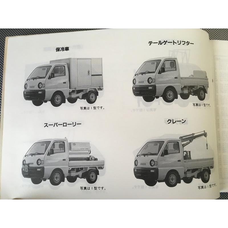 即決！キャリー/キャリィ/特装車/6版/パーツリスト/DC51B/DD51B/DC51T