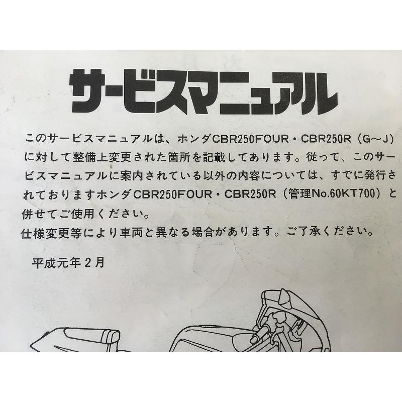 即決！CBR250R/サービスマニュアル補足版/K型/MC19/配線図あり！(検索