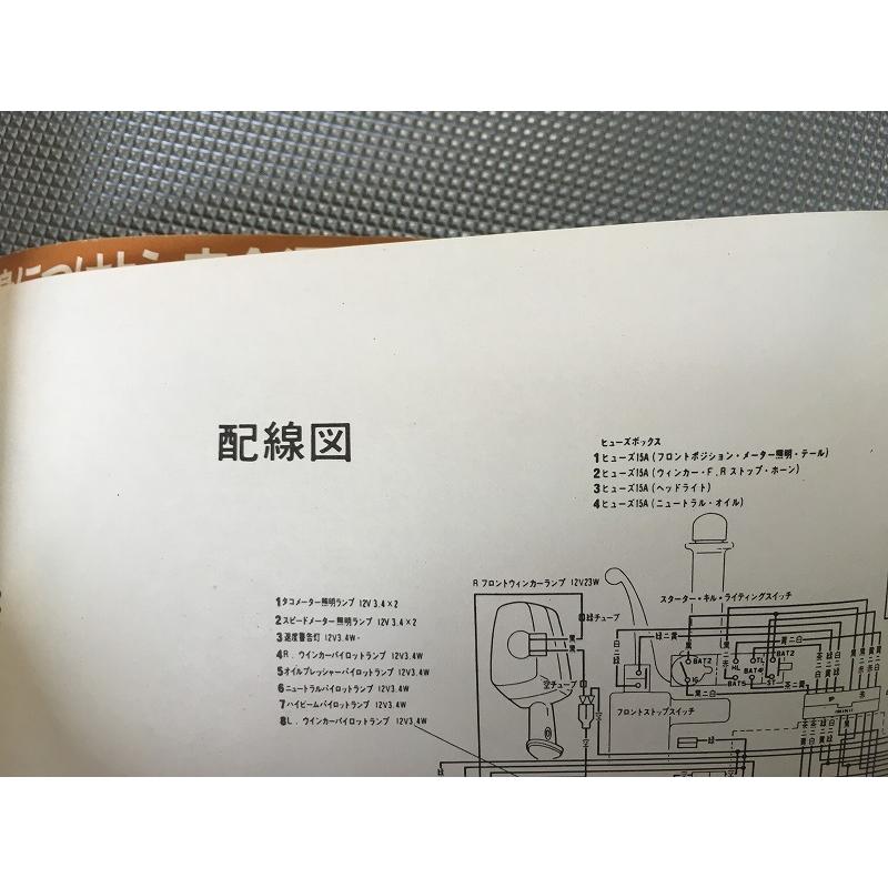 即決！CB750F/取扱説明書/CB750FOUR/フォア/配線図あり！(検索