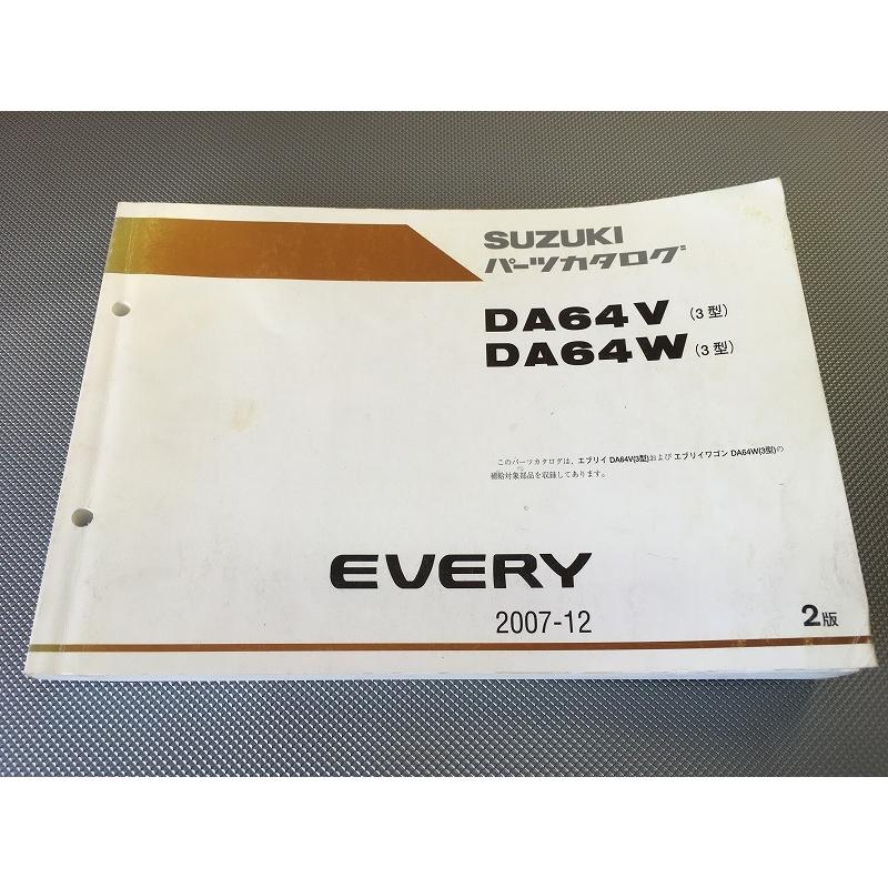 スズキ エブリイ、エブリイワゴン DA64V、DA64W サービスマニュアル