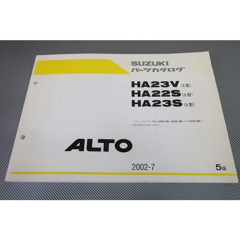 即決！アルト/ALTO/5版/パーツリスト/HA23V/HA22S/HA23S/3型