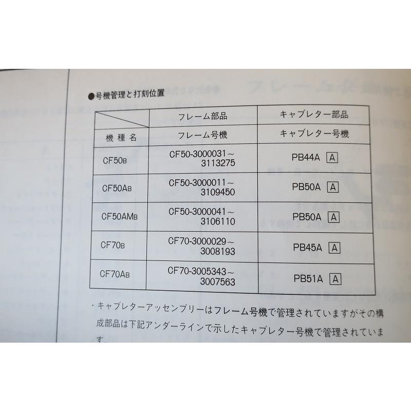 即決！シャリー50/70/2版/パーツリスト/CF50-300-/A/AM/CF70-300