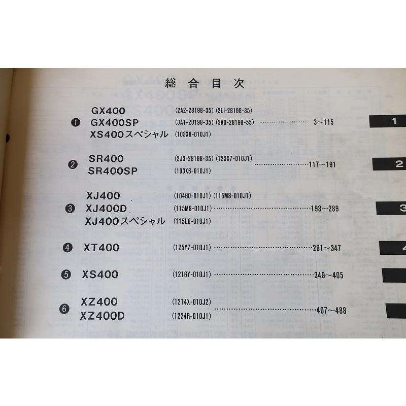 即決！GX400/SP/XS400スペシャル/SR400/SP/XJ400/D/SP/XT400/XS400 