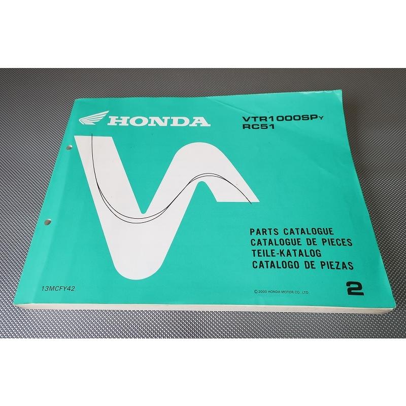 VTR1000SP-2 取扱説明書・ショップマニュアル・パーツリスト