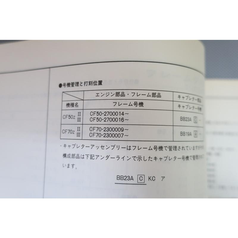 即決！シャリー50/70/2版/パーツリスト/CF50Z/CF70Z-II/III/CF50-270