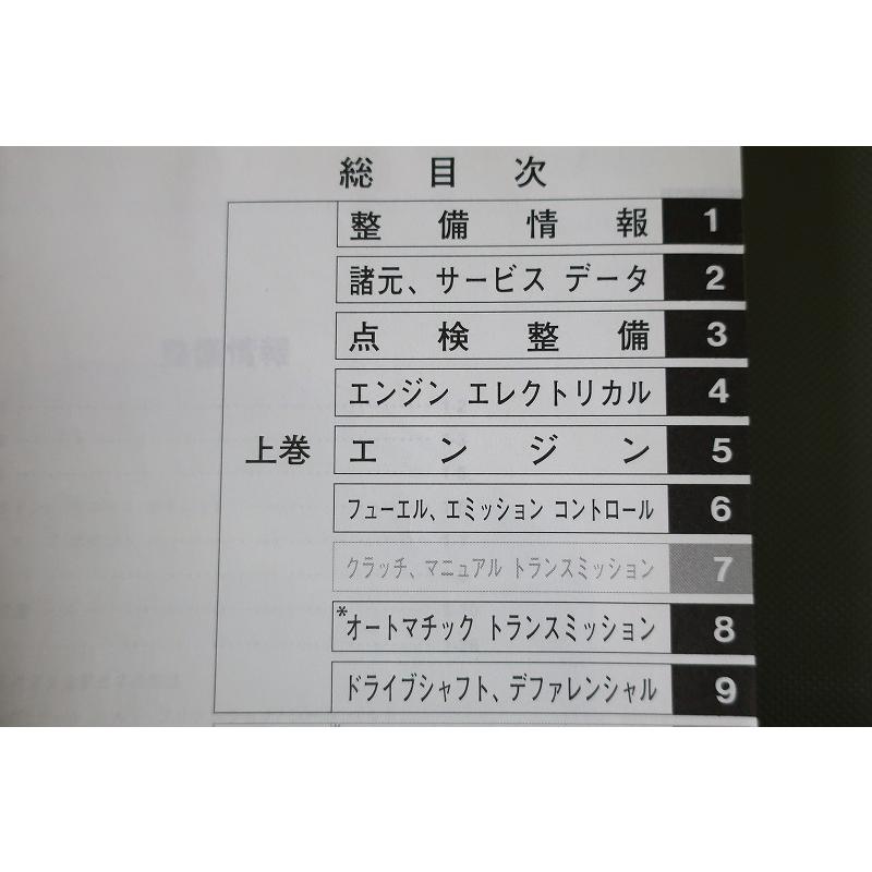 ステップワゴンRGサービスマニュアル、パーツカタログセット 即！ステップワゴン/サービスマニュアル/シャシ整備編/上巻/RG1/RG2