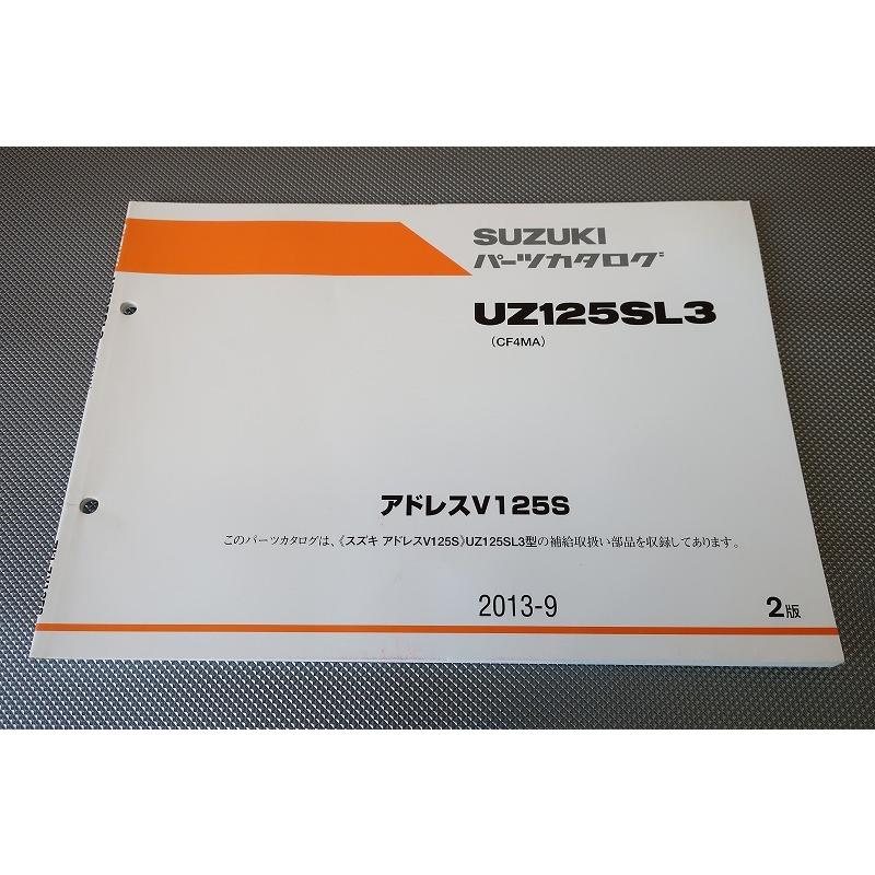即決！アドレスV125S/2版/パーツリスト/UZ125SL3/CF4MA/パーツカタログ