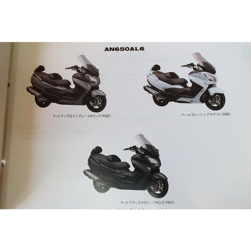 スカイウエーブ650LX部品取り