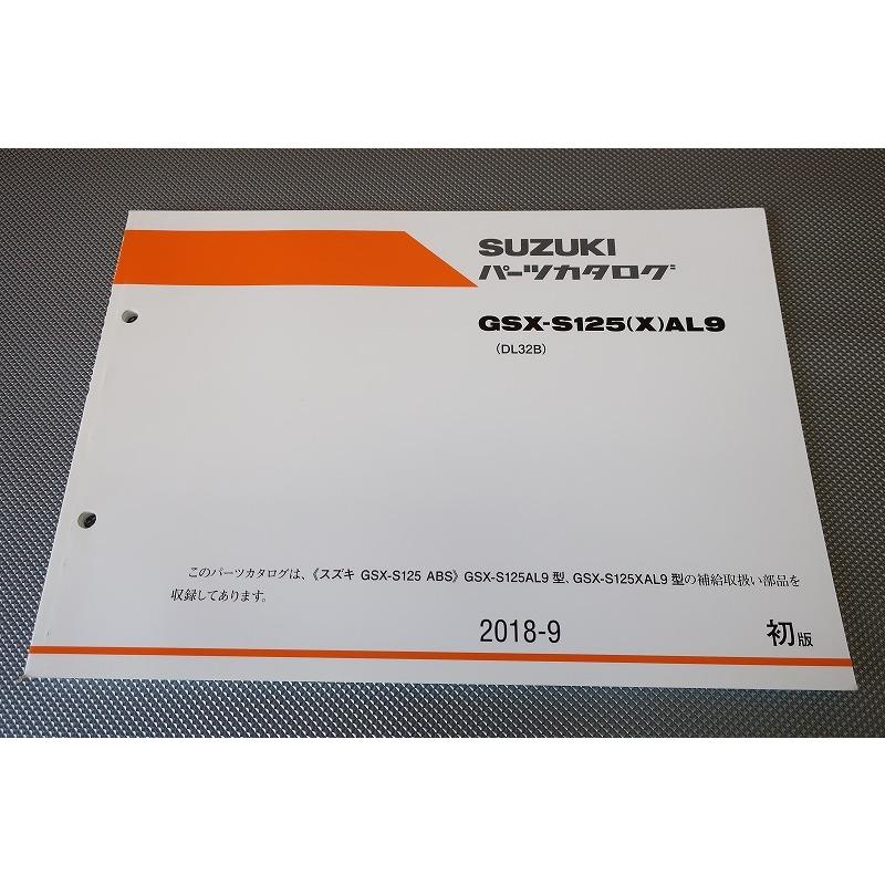 即決！GSX-S125/1版/パーツリスト/GSX-S125X/AL9/DL32B/パーツカタログ
