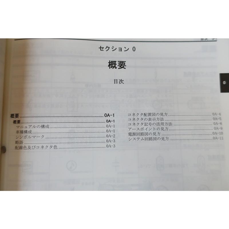 即決！ソリオ/サービスマニュアル/電気配線図集/MA15S/SOLIO/(検索