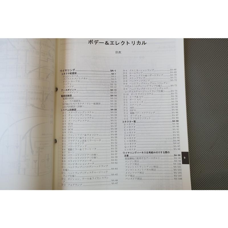 即決！ソリオ/サービスマニュアル/電気配線図集/MA15S/SOLIO/(検索