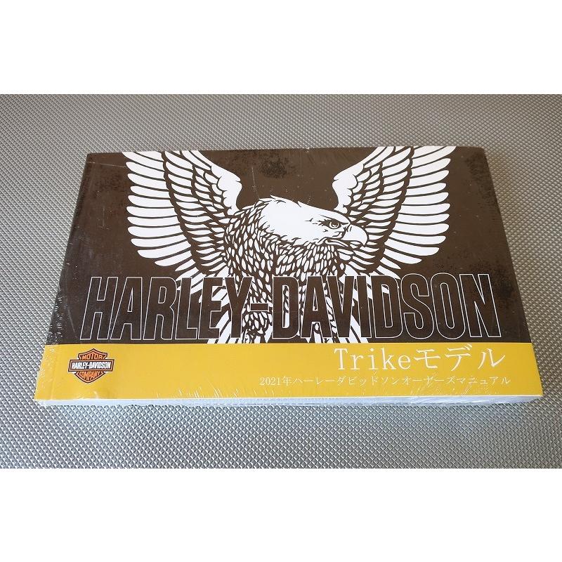 新品即決！ハーレー/トライク/取扱説明書/2021/(検索：トライ