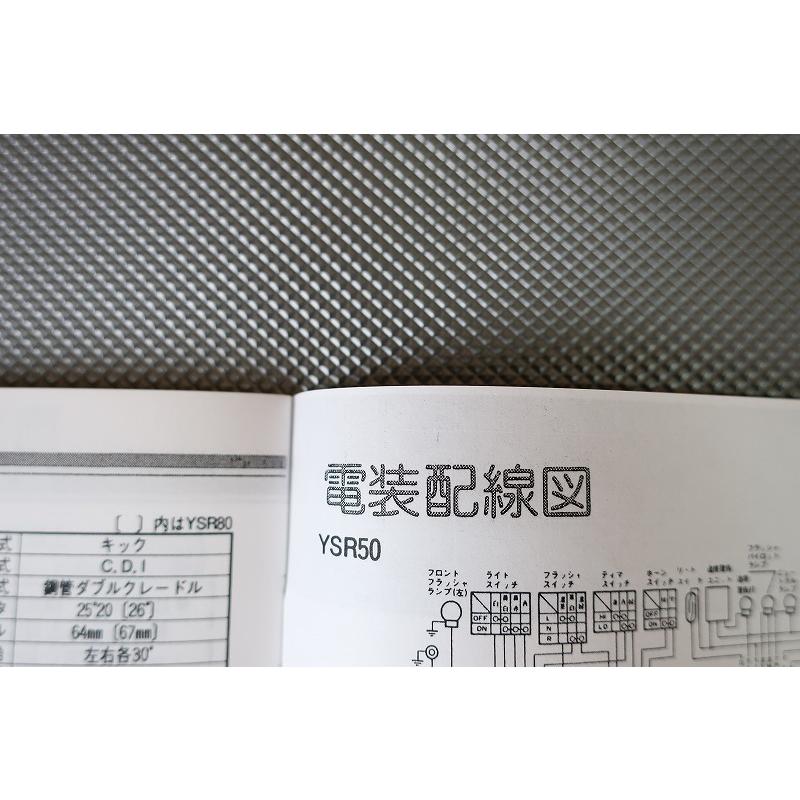 YSR50、YSR 80、MP12、パーツ リスト カタログ、メンテナンス、整備 YSR50、YSR 80、MP12、パーツ リスト カタログ、メンテナンス、整備