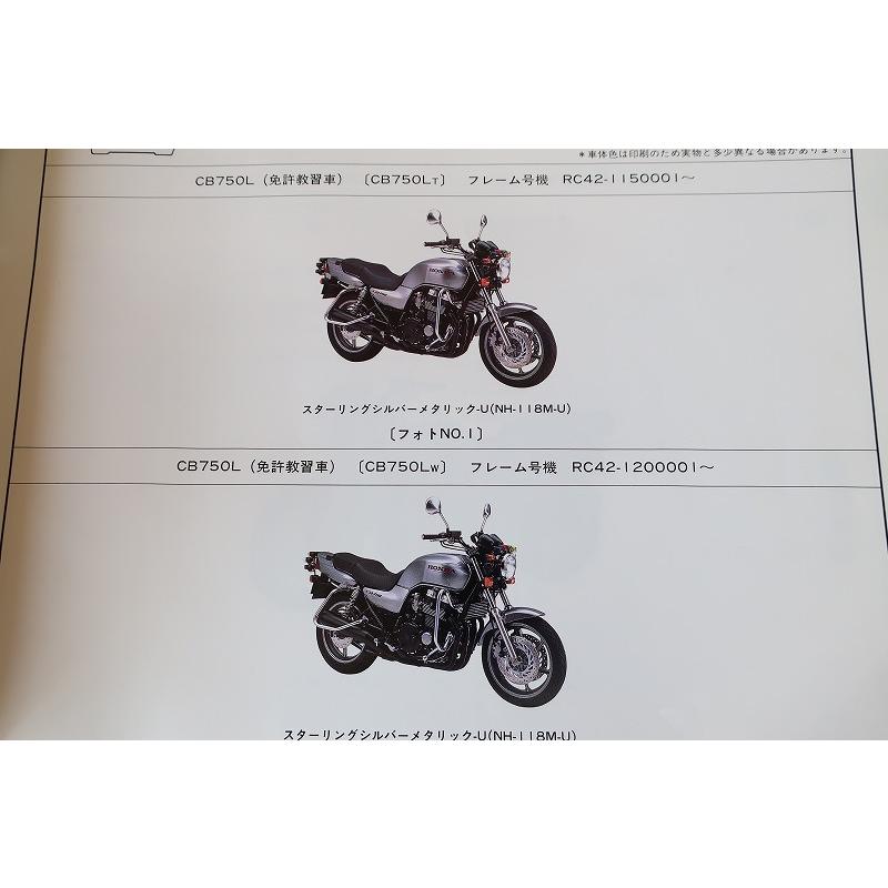 即決！CB750L/3版/パーツリスト/RC42-115/120/130/免許教習車