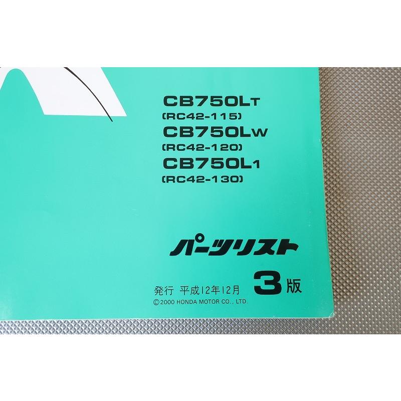 即決！CB750L/3版/パーツリスト/RC42-115/120/130/免許教習車