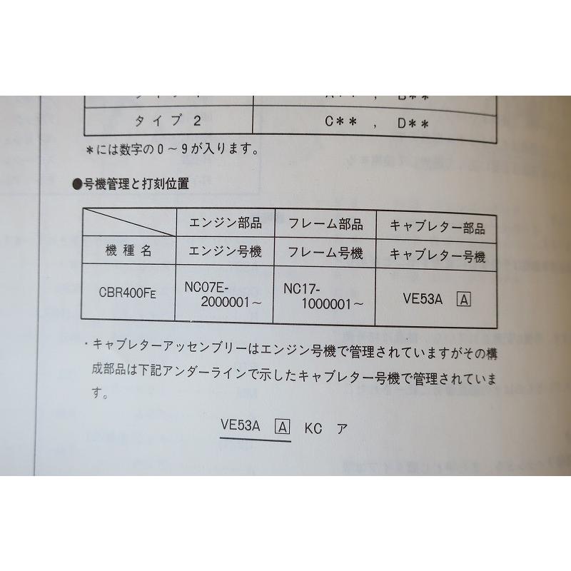 即決！CBR400F/1版/パーツリスト/NC17-100-/FE/パーツカタログ